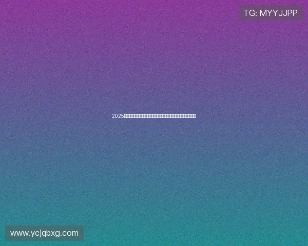 2025年中国国际飞行器设计挑战赛总决赛圆满落幕彰显青年创新力量 2025年中国国际飞行器设计挑战赛总决赛圆满落幕彰显青年创新力量