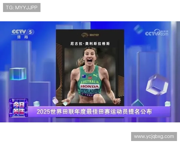 2025世界田联年度最佳田赛运动员提名揭晓 众星云集角逐殊荣 2025世界田联年度最佳田赛运动员提名揭晓 众星云集角逐殊荣