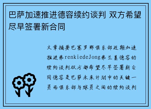 巴萨加速推进德容续约谈判 双方希望尽早签署新合同