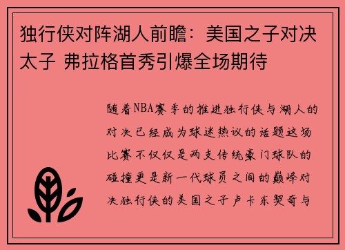 独行侠对阵湖人前瞻：美国之子对决太子 弗拉格首秀引爆全场期待