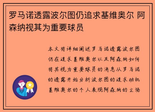 罗马诺透露波尔图仍追求基维奥尔 阿森纳视其为重要球员