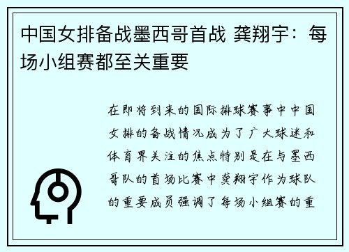 中国女排备战墨西哥首战 龚翔宇：每场小组赛都至关重要