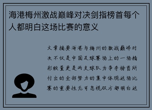 海港梅州激战巅峰对决剑指榜首每个人都明白这场比赛的意义