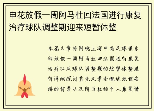 申花放假一周阿马杜回法国进行康复治疗球队调整期迎来短暂休整