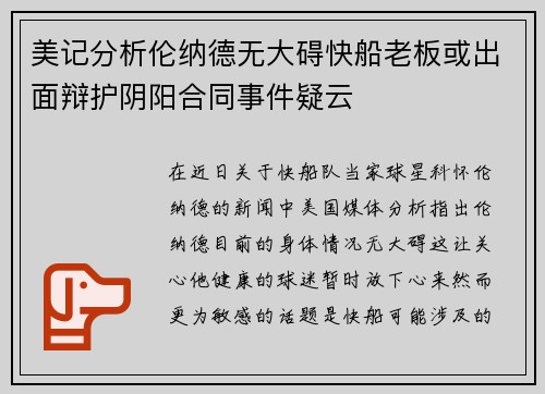美记分析伦纳德无大碍快船老板或出面辩护阴阳合同事件疑云