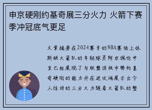 申京硬刚约基奇展三分火力 火箭下赛季冲冠底气更足