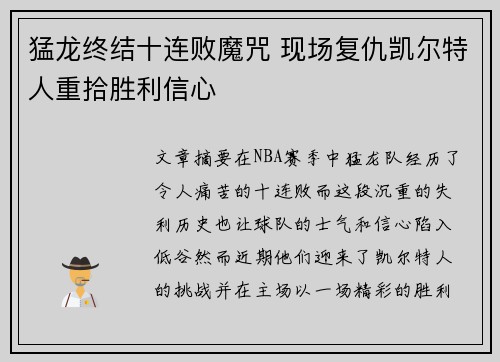 猛龙终结十连败魔咒 现场复仇凯尔特人重拾胜利信心